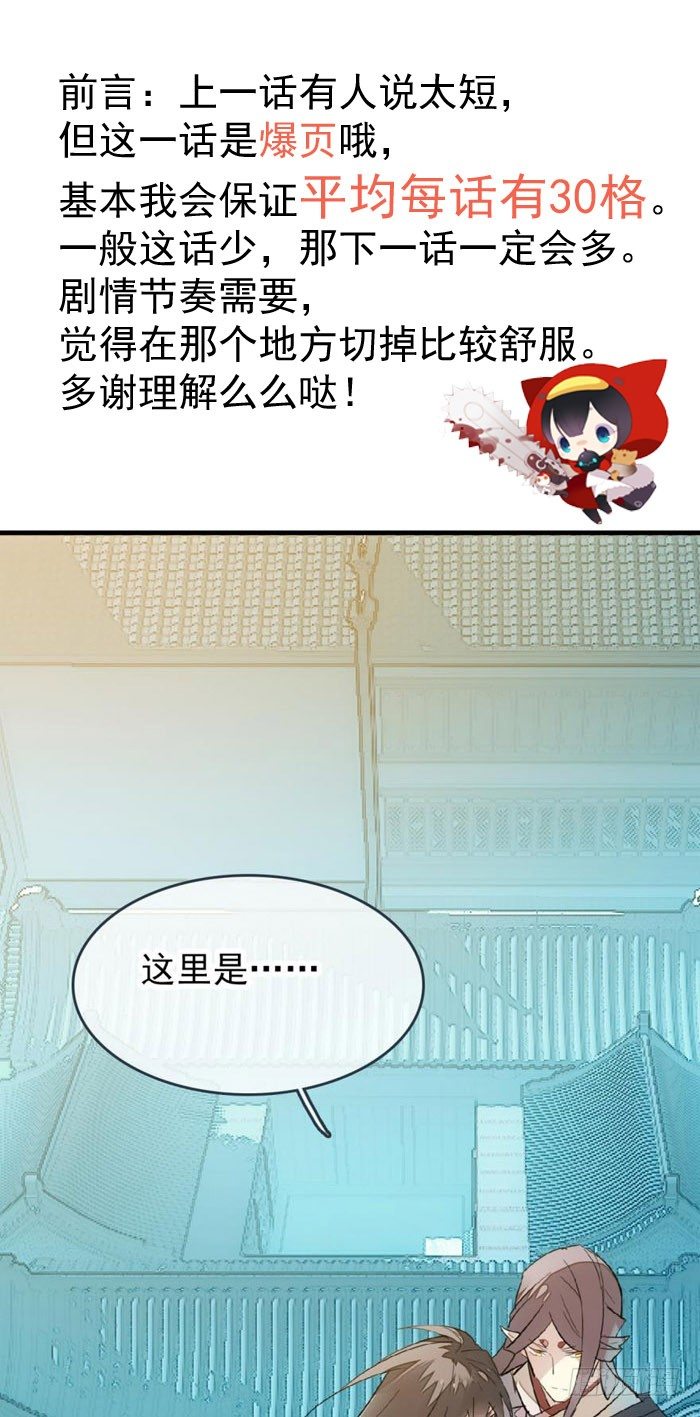 师父又在撩刀漫画漫画,51 师父吃醋2图