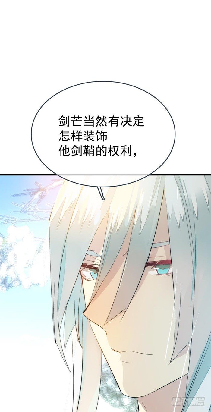 师父又在撩我（燎刃）漫画,35 剑归入鞘1图