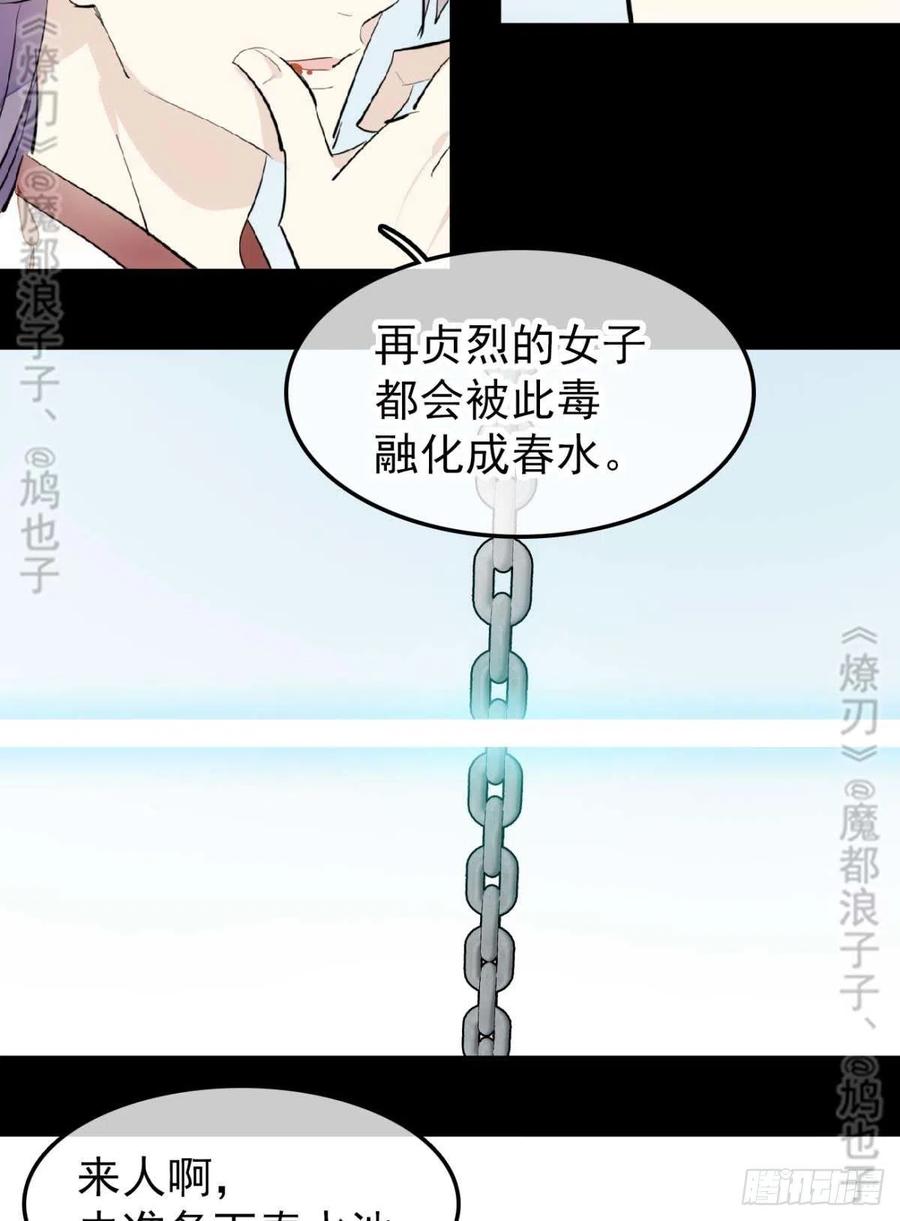 师父又在撩我燎刃免费下拉式漫画,168 魔君之堕1图