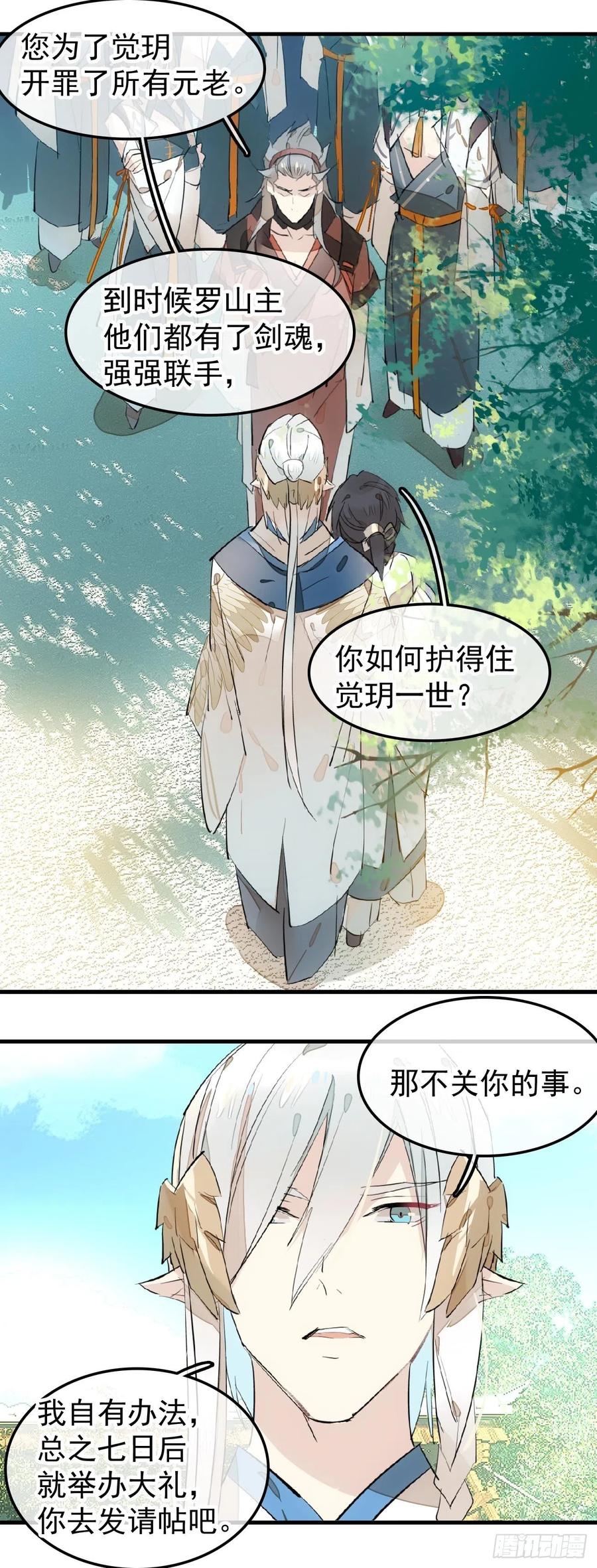 师父又在撩我(燎刃)漫画免费阅读全文下载漫画,175 棒打鸳鸯2图