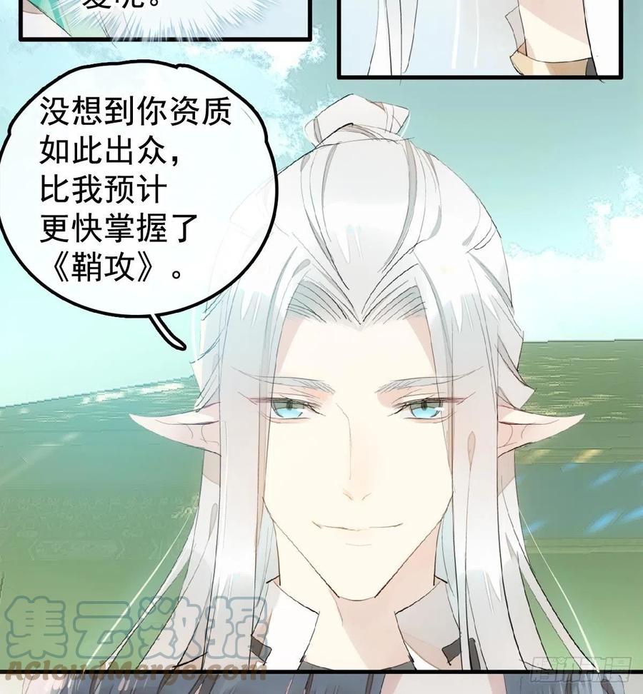 师父又在撩我剧情漫画,208 一日为师终身为父1图