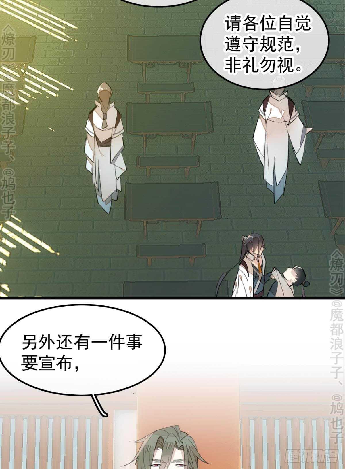 师父又在撩我完整版下拉式漫画,145 又要挨罚？2图