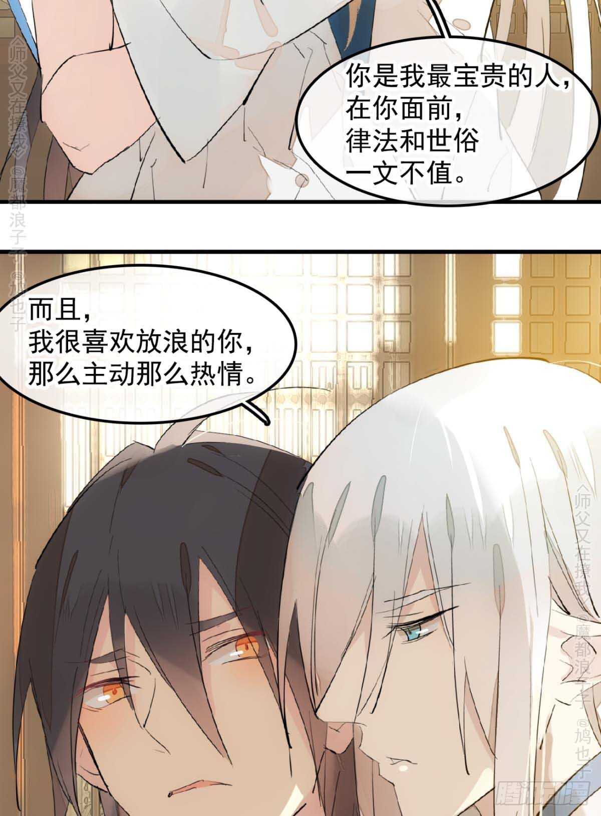 师父又在撩我酷漫屋漫画,140 没脸见人了1图