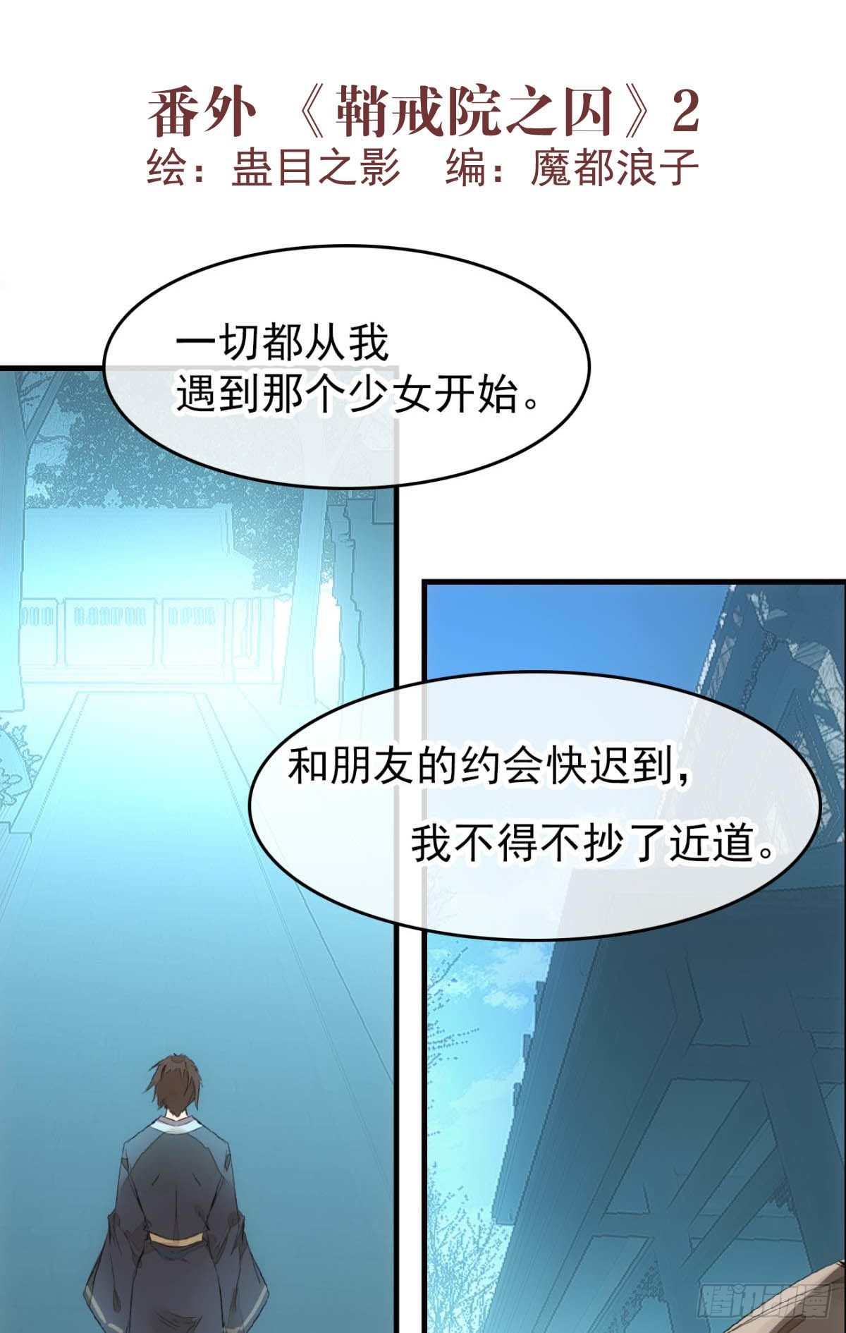 师父又在撩我燎刃186漫画,番外 鞘戒院之囚22图