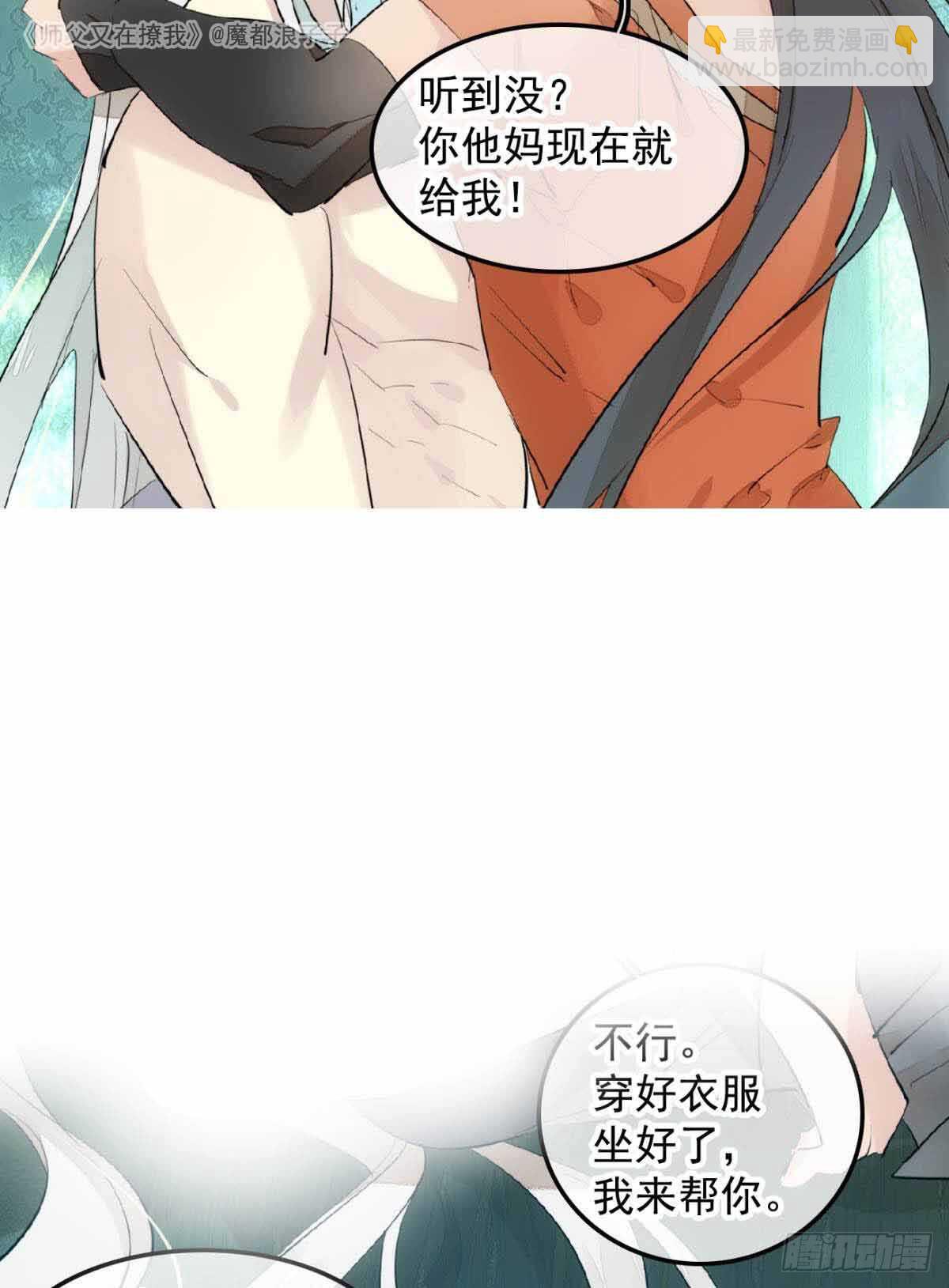 师父又在撩我原著漫画,134 贪婪的剑鞘1图