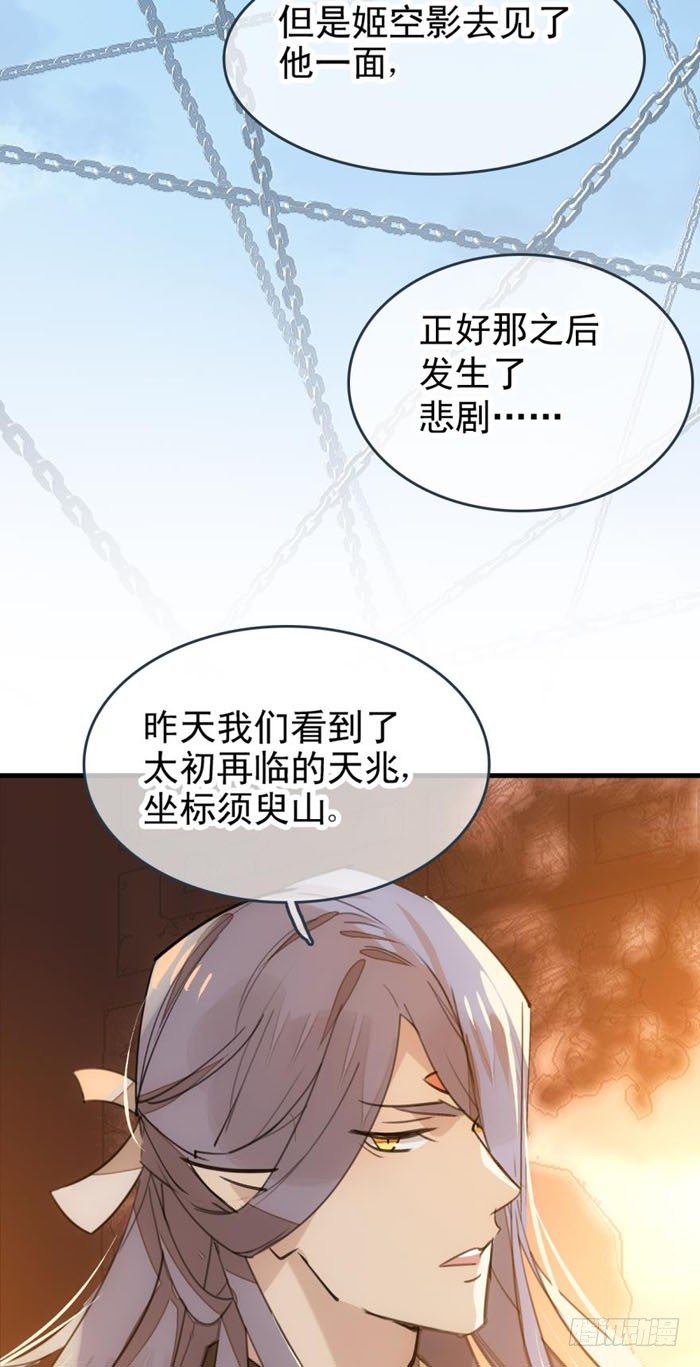 师父又在撩我(燎刃)漫画免费阅读全文下载漫画,23 做我剑鞘2图