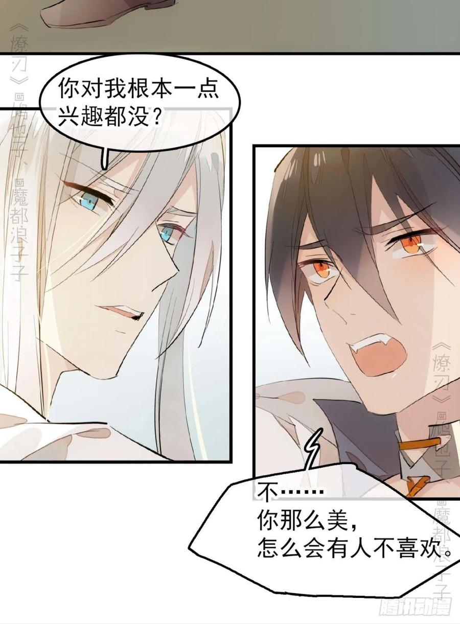 师父又在撩我燎刃免费下拉式漫画,186 反复被攻2图