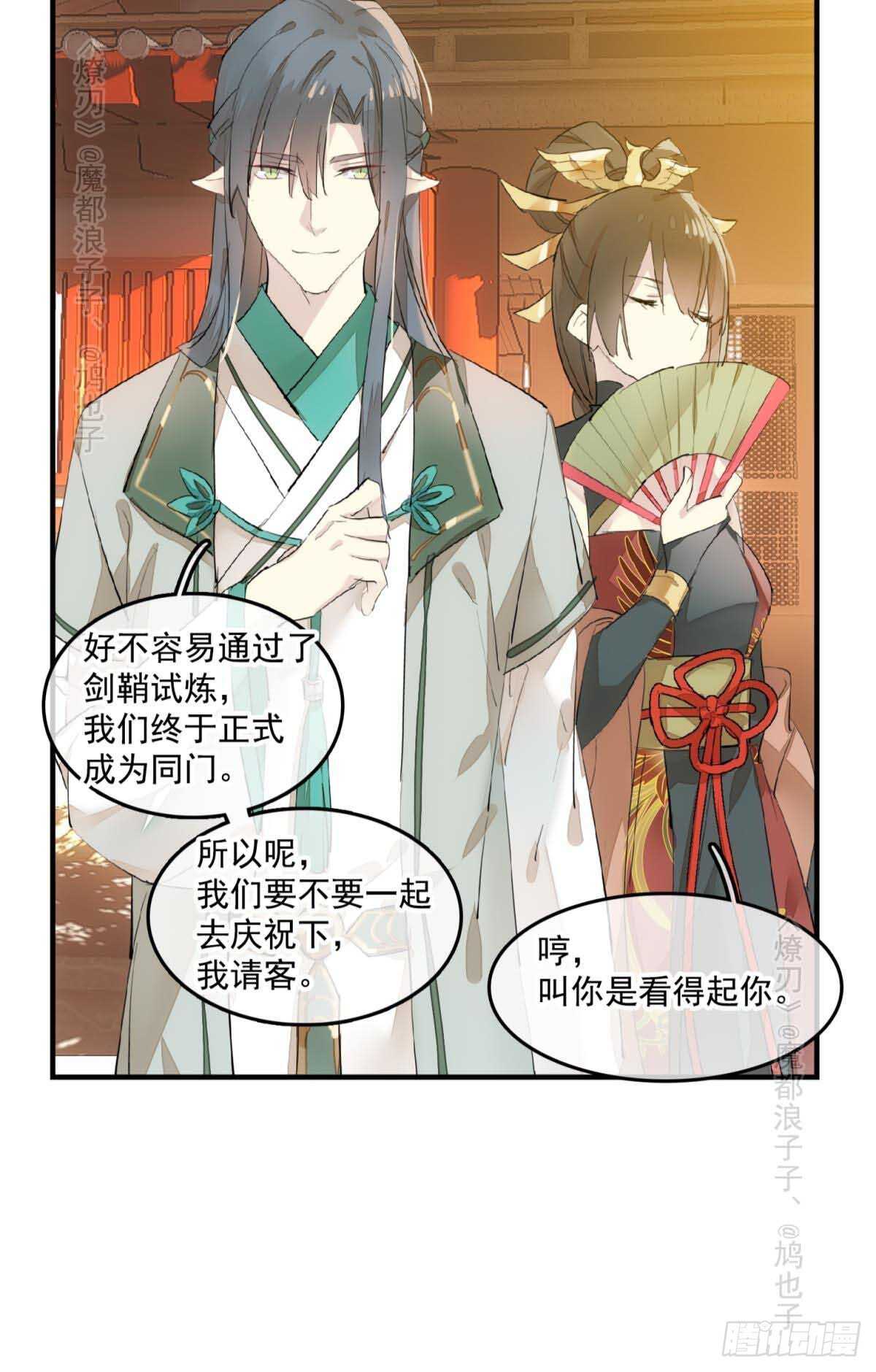 师父又在撩我燎刃在线阅读漫画,143 徒弟吃香蕉2图