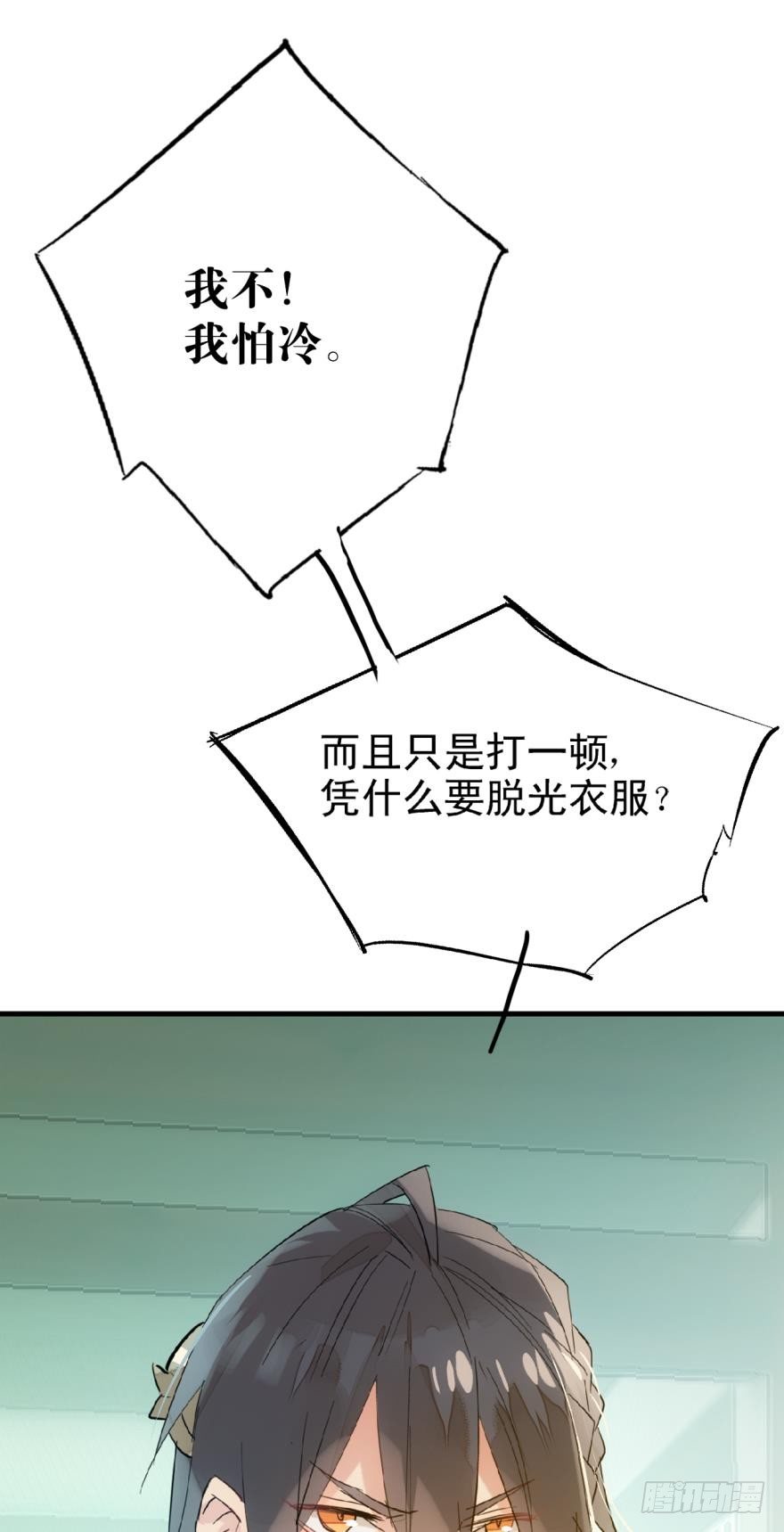 师父又在撩我(燎刃)漫画,19 体罚开始1图