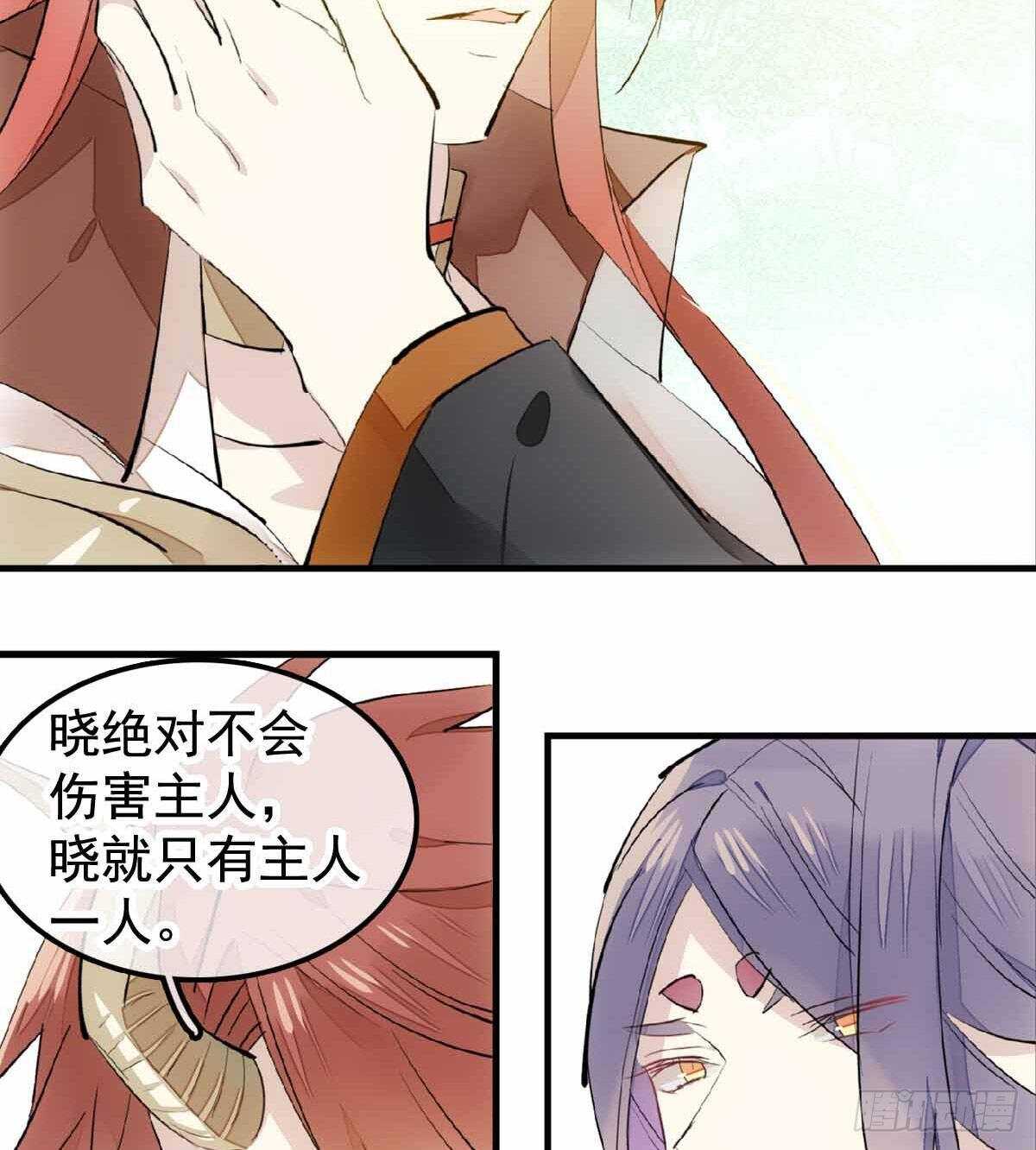 师父又在撩我燎刃免费下拉式漫画,137 我不会爱你2图
