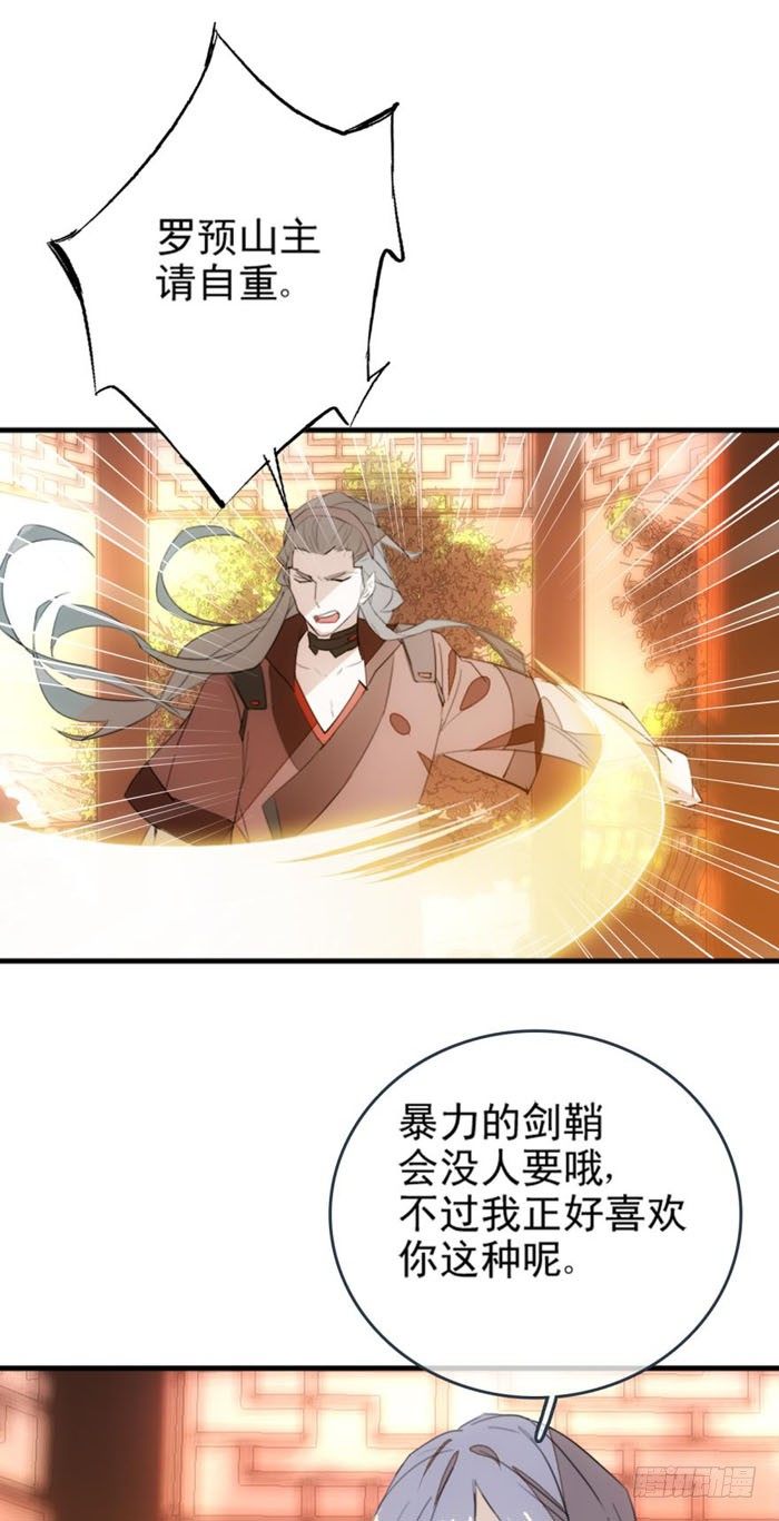 师父又在撩我燎刃漫画免费阅读下拉式漫画,23 做我剑鞘2图