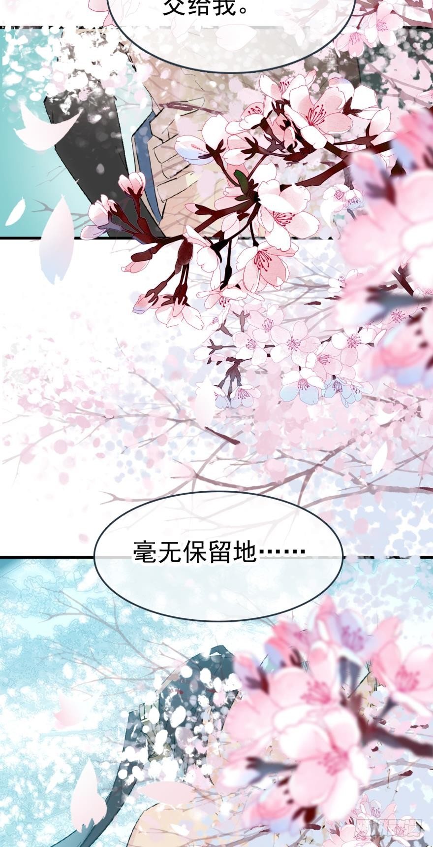 师父又在撩我燎刃结局是啥小说漫画,35 剑归入鞘1图