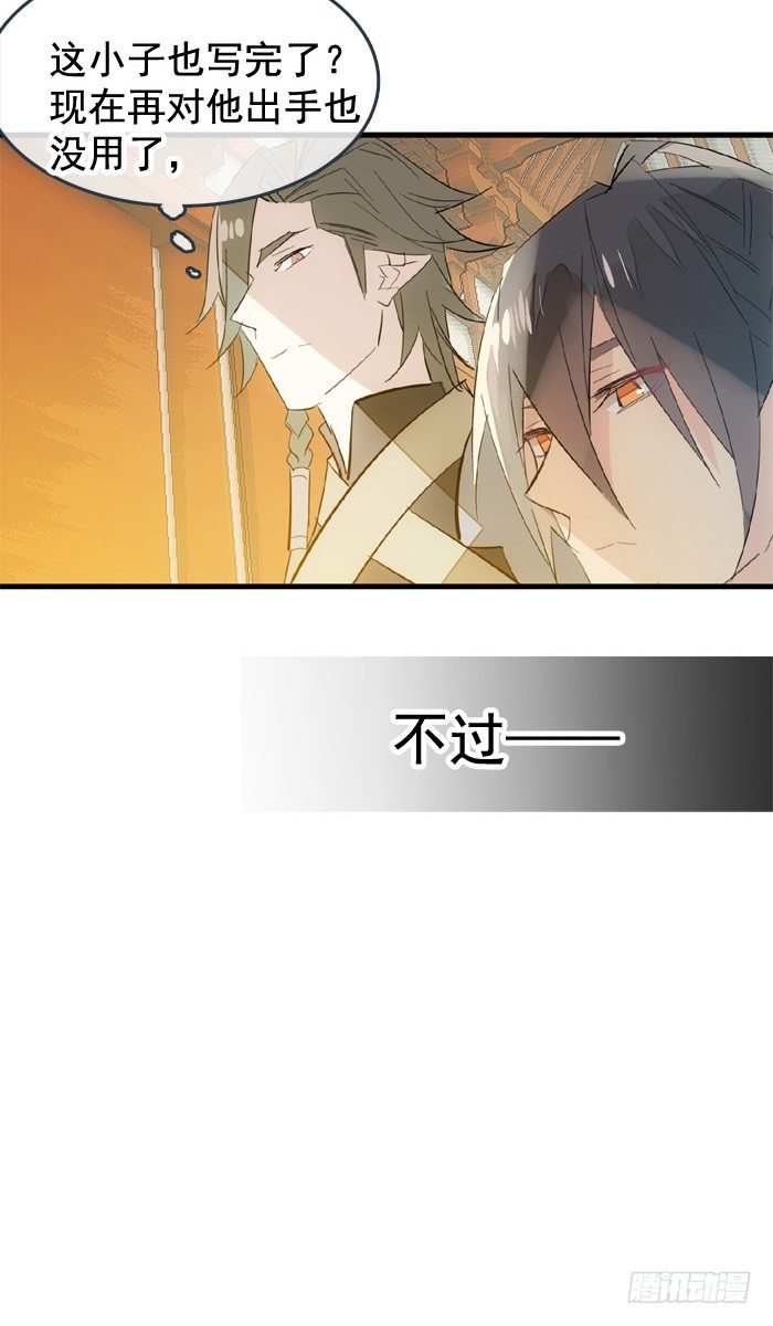 师父又在撩我广播剧漫画,33 附加题2图