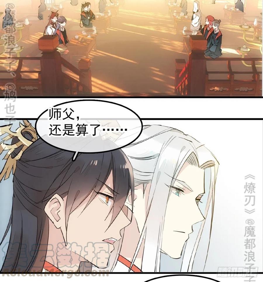 师父又在撩我(燎刃)免费阅读漫画,174 罗预抢亲1图