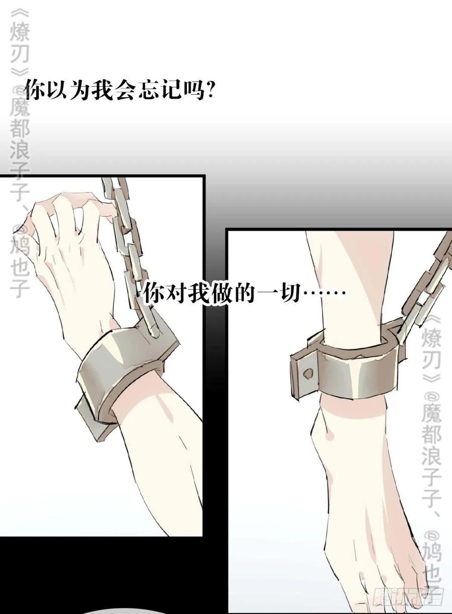 师父又在撩我燎刃免费下拉式漫画,168 魔君之堕2图