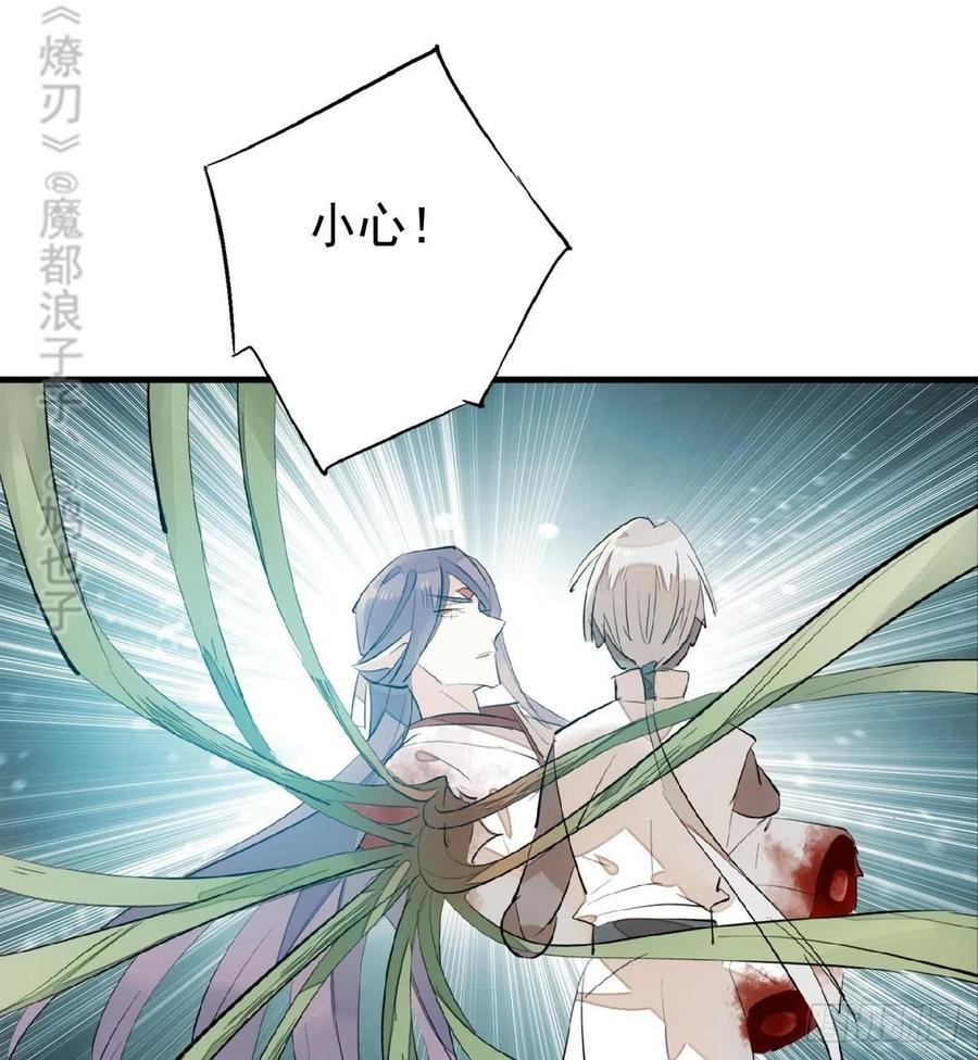 师父又在撩我燎刃免费下拉式漫画,196 魔君的旧部2图