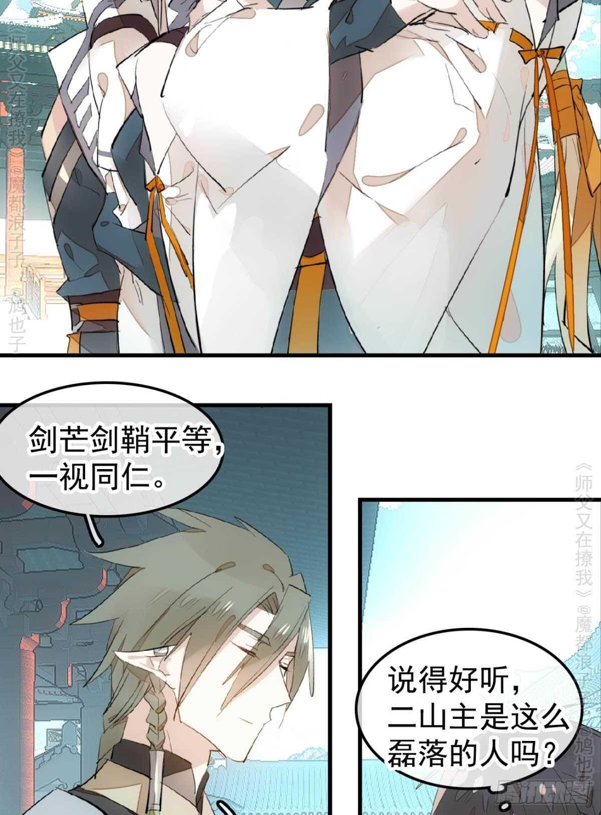 师父又在撩我图片漫画,146 无芒所依2图