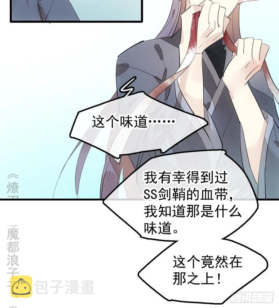 师父又在撩我燎刃免费下拉式漫画,201 当众发芹1图