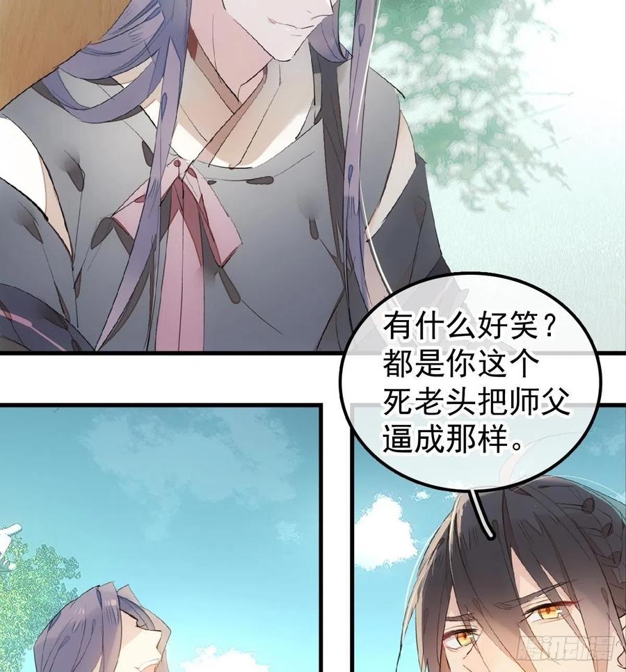 师父又在撩我(燎刃)零点漫画漫画,206 生死与共2图