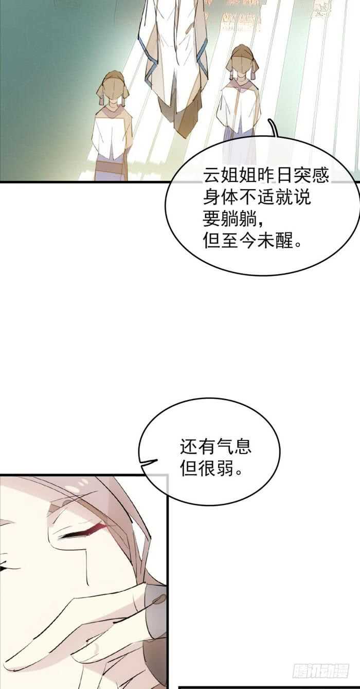 师父又在撩我燎刃漫画免费阅读下拉式漫画漫画,90 魔族再现1图