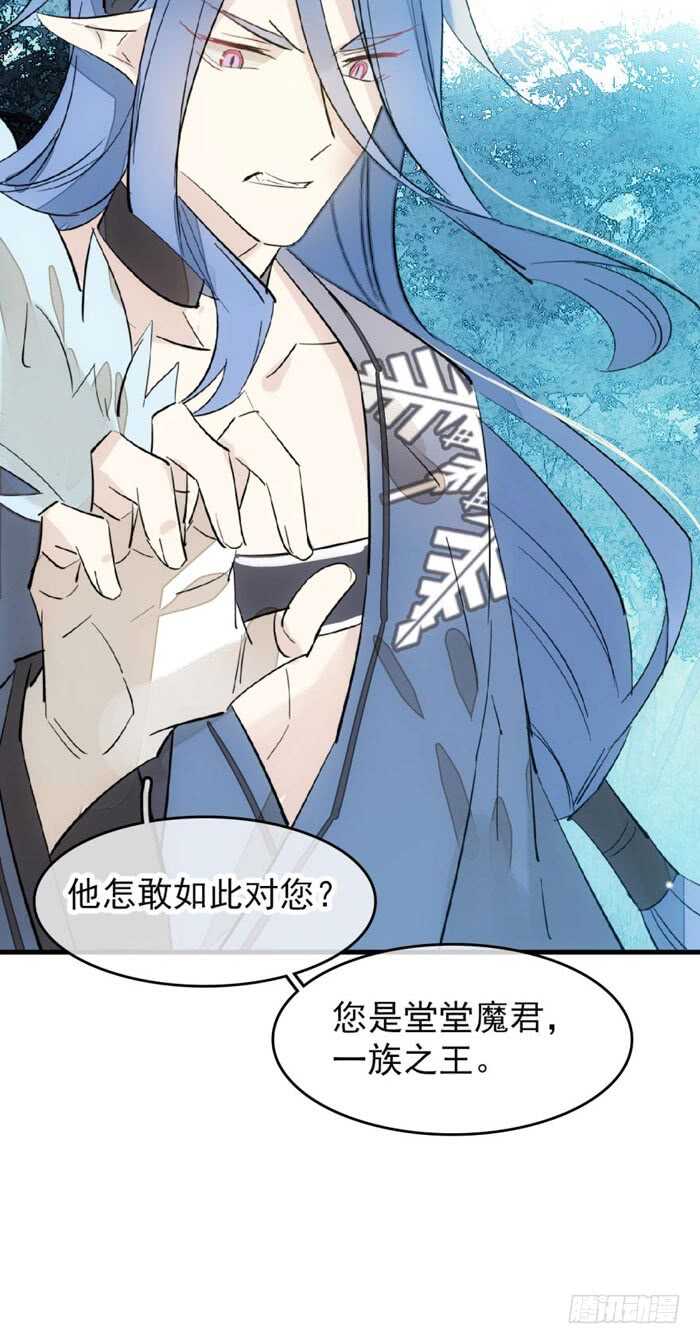 师父又在撩我原著漫画,102 我的身体属于主人1图