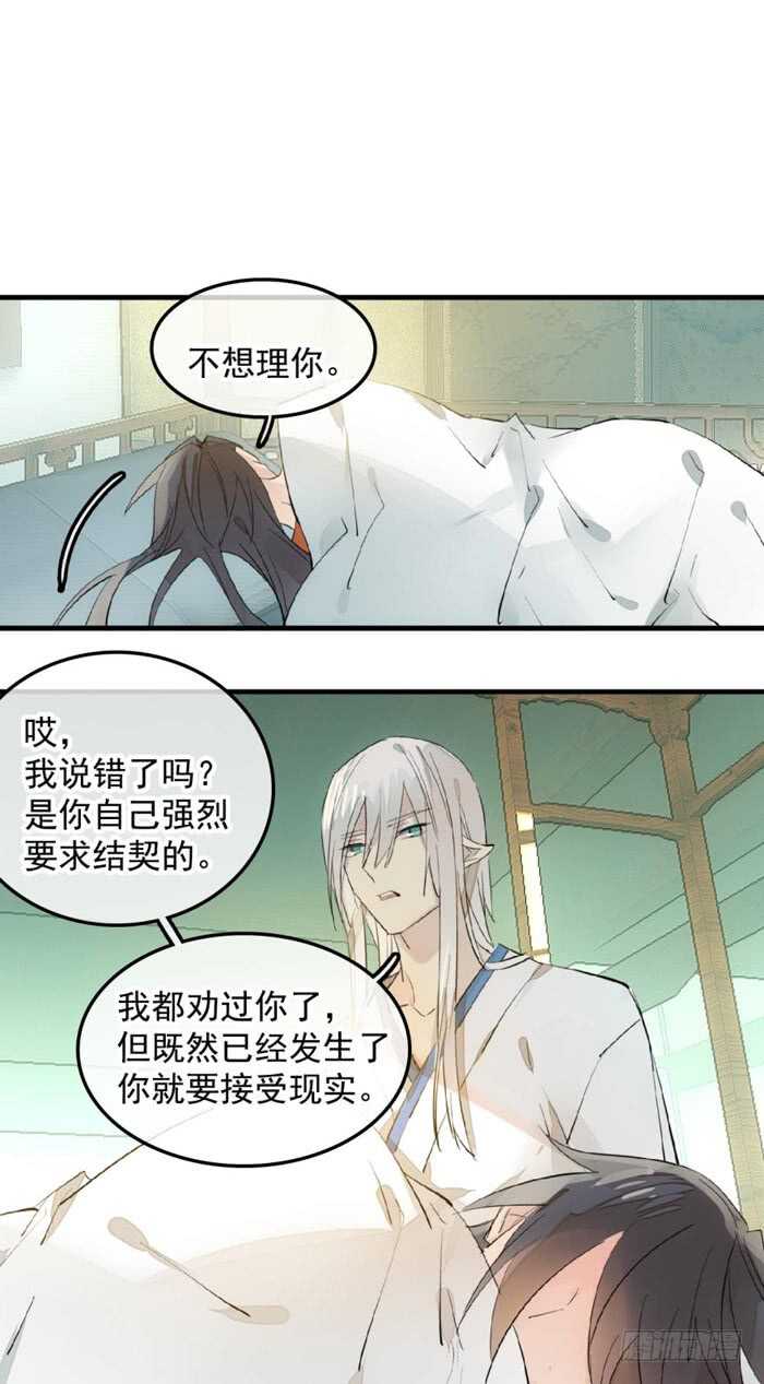 师父又在撩我酷漫屋漫画,121 无法攻略的男人2图