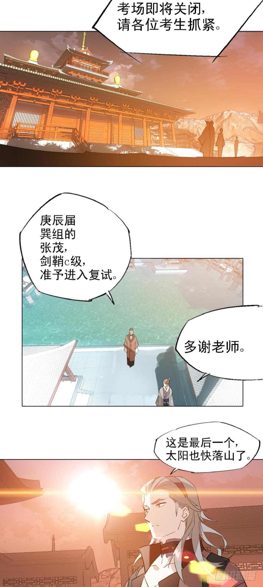 师父又在撩我燎刃漫画免费仙漫网漫画,9剑鞘是剑芒的命2图