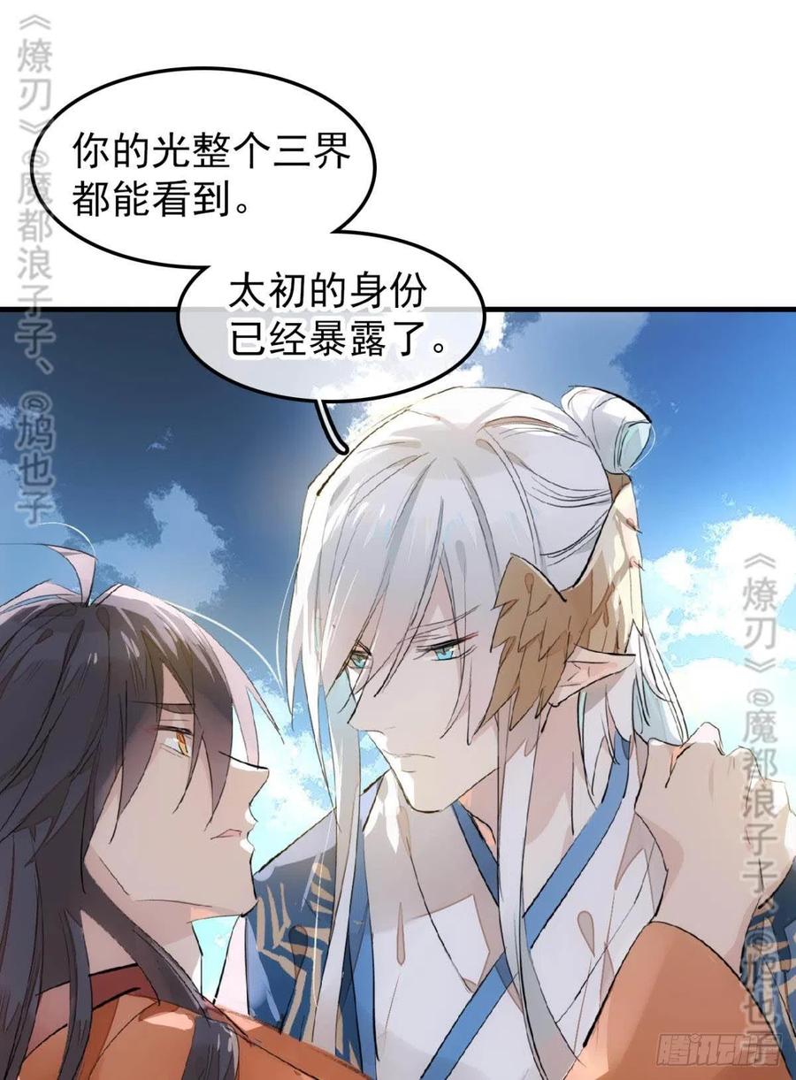 师父又在撩我燎刃免费下拉式漫画,167 父子？共爱一人2图