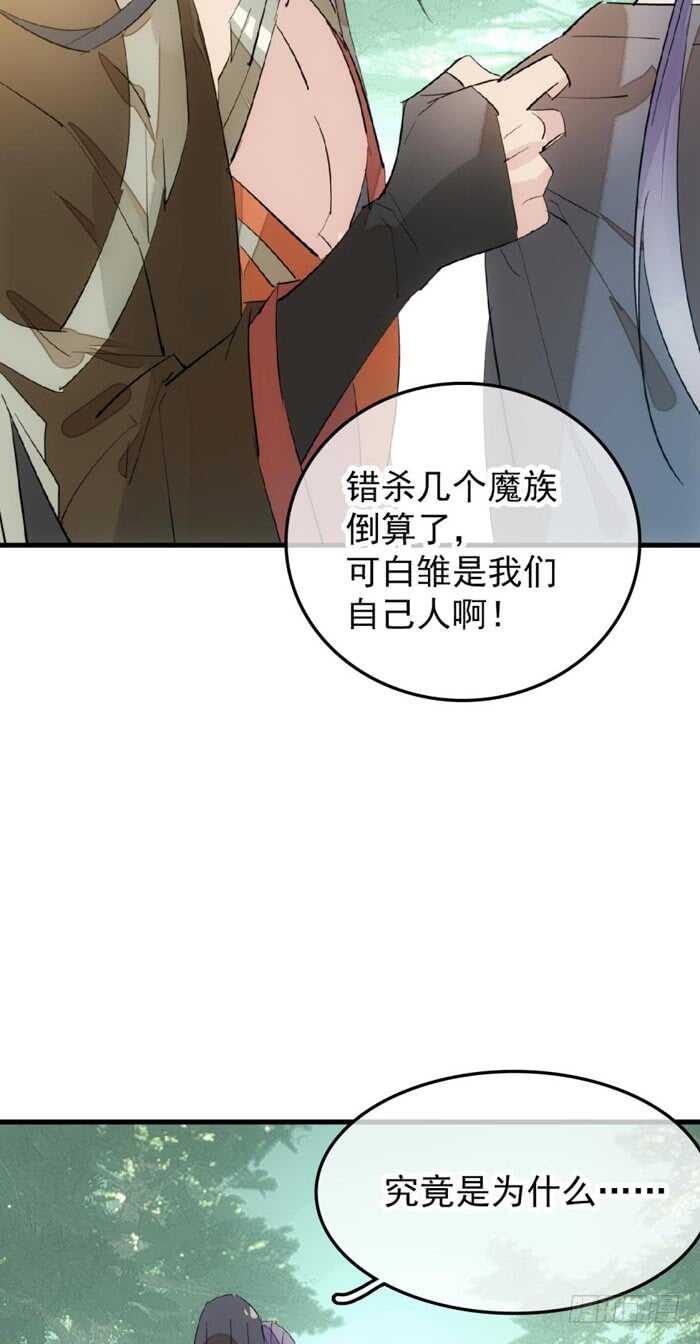 师父又在撩我燎刃漫画免费阅读下拉式漫画漫画,91 剑鞘之罪2图