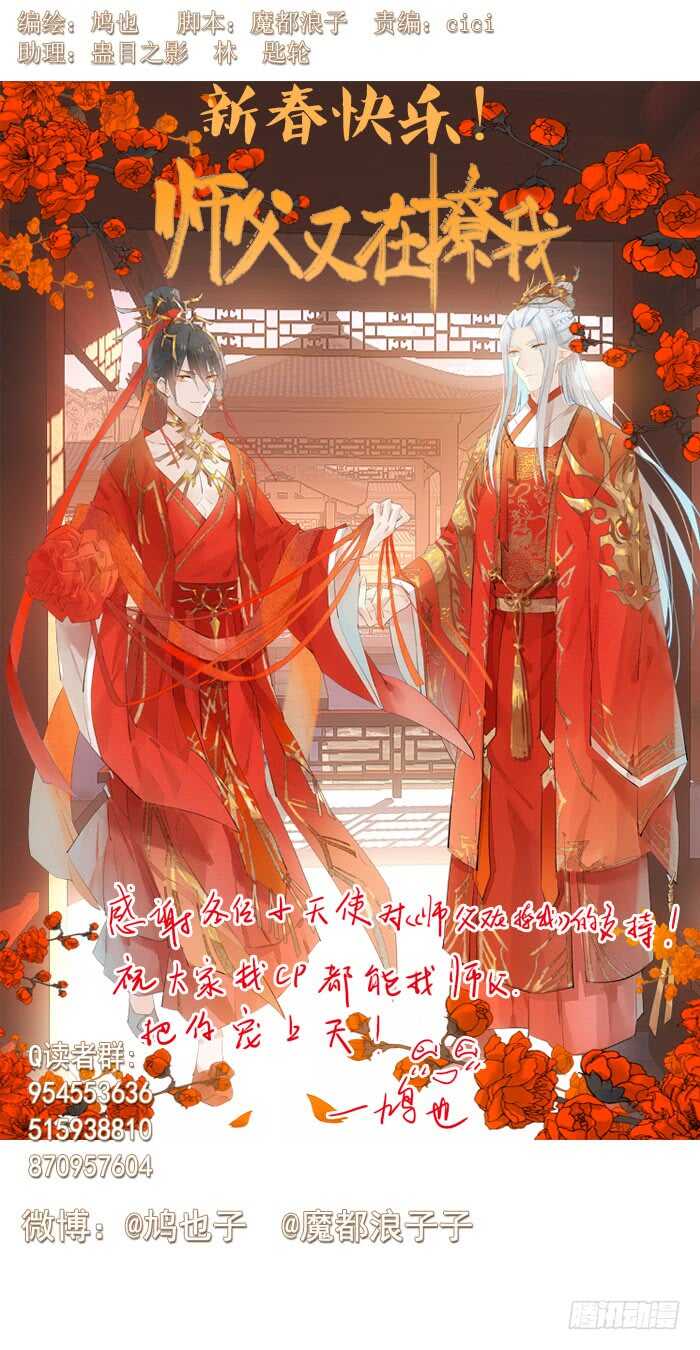 师父又在撩我（燎刃）漫画,116 请和圣主双休吧2图