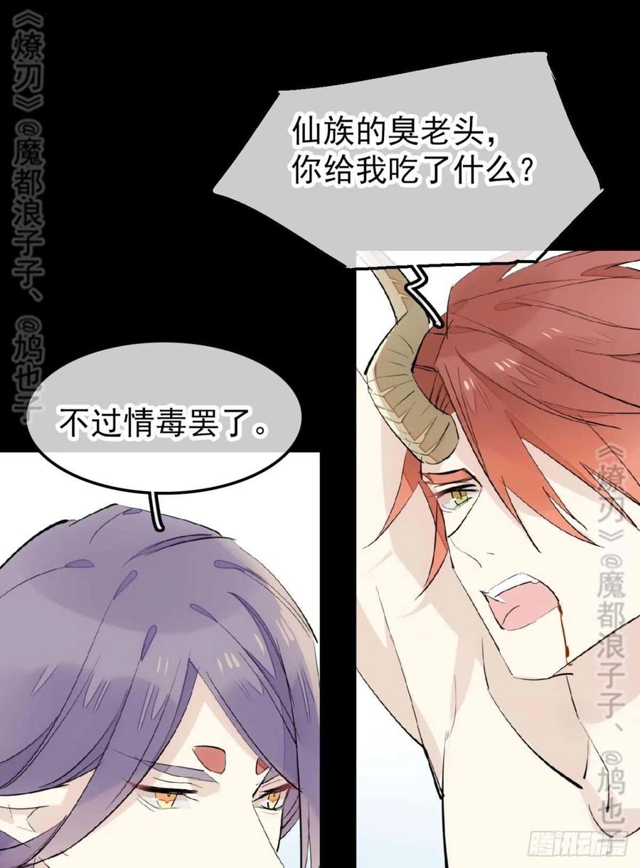 师父又在撩我燎刃免费下拉式漫画,168 魔君之堕2图