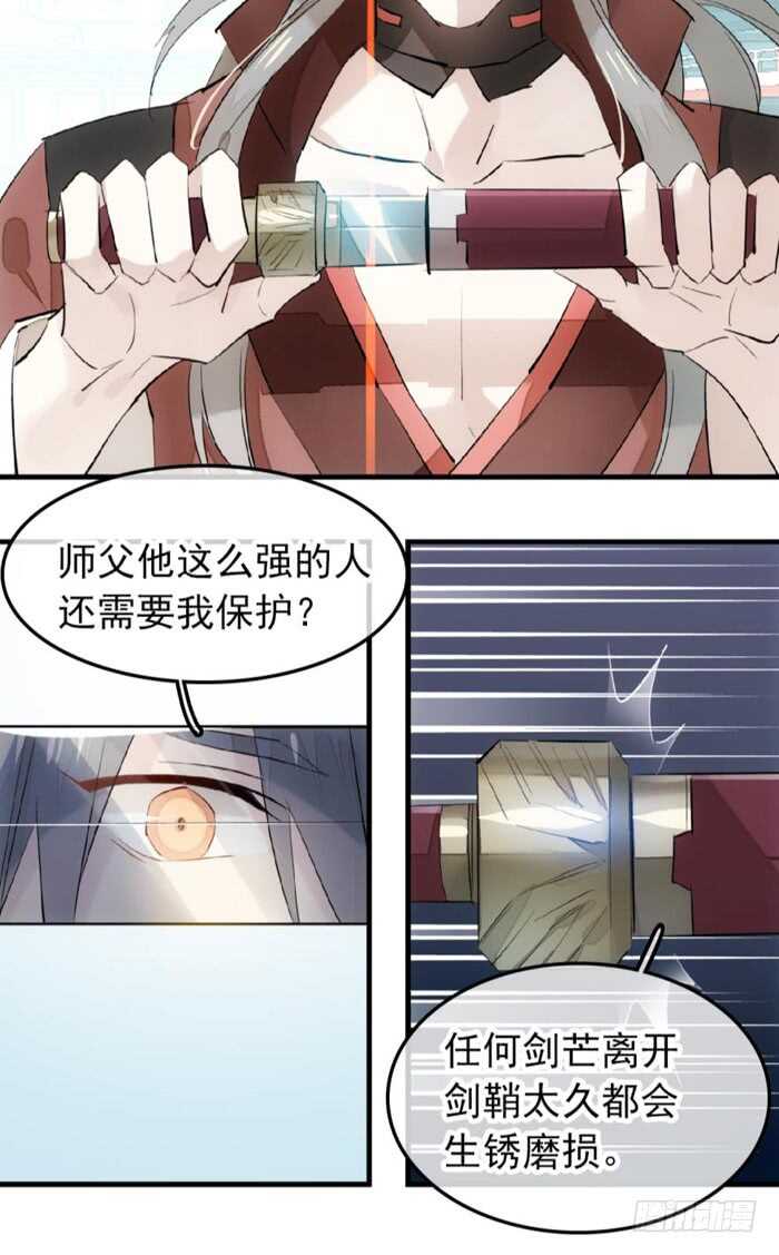 师父又在撩我原著漫画,116 请和圣主双休吧1图