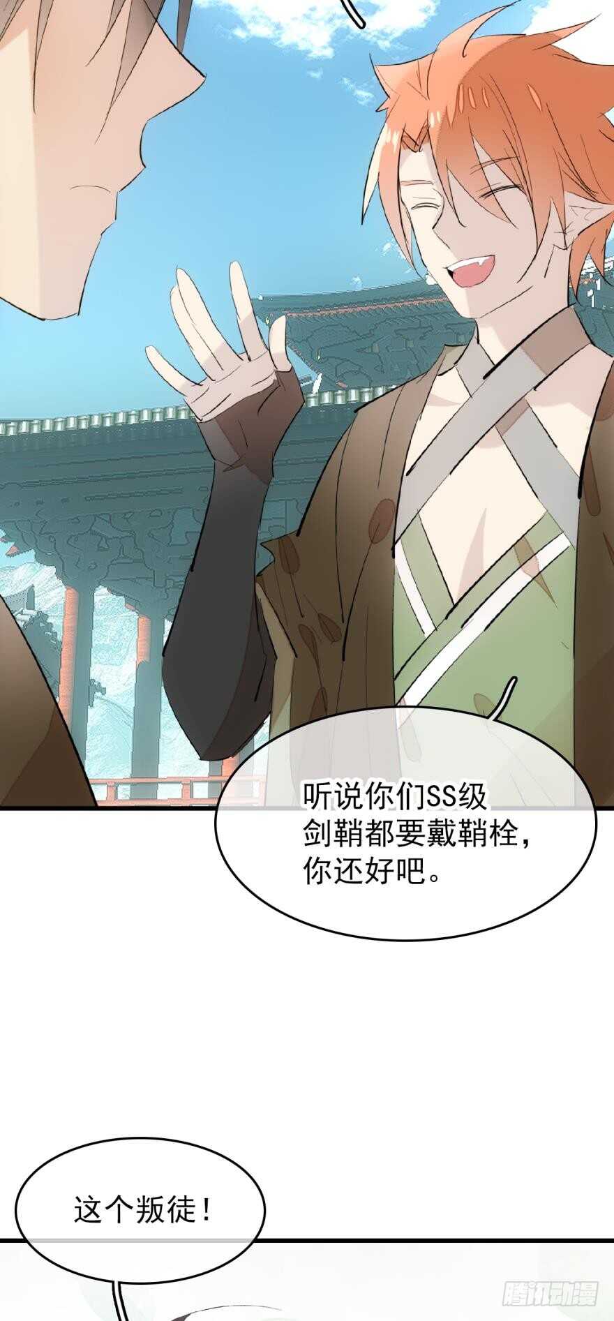 师父又在撩我燎刃免费漫画,81 你是我的剑鞘吗1图