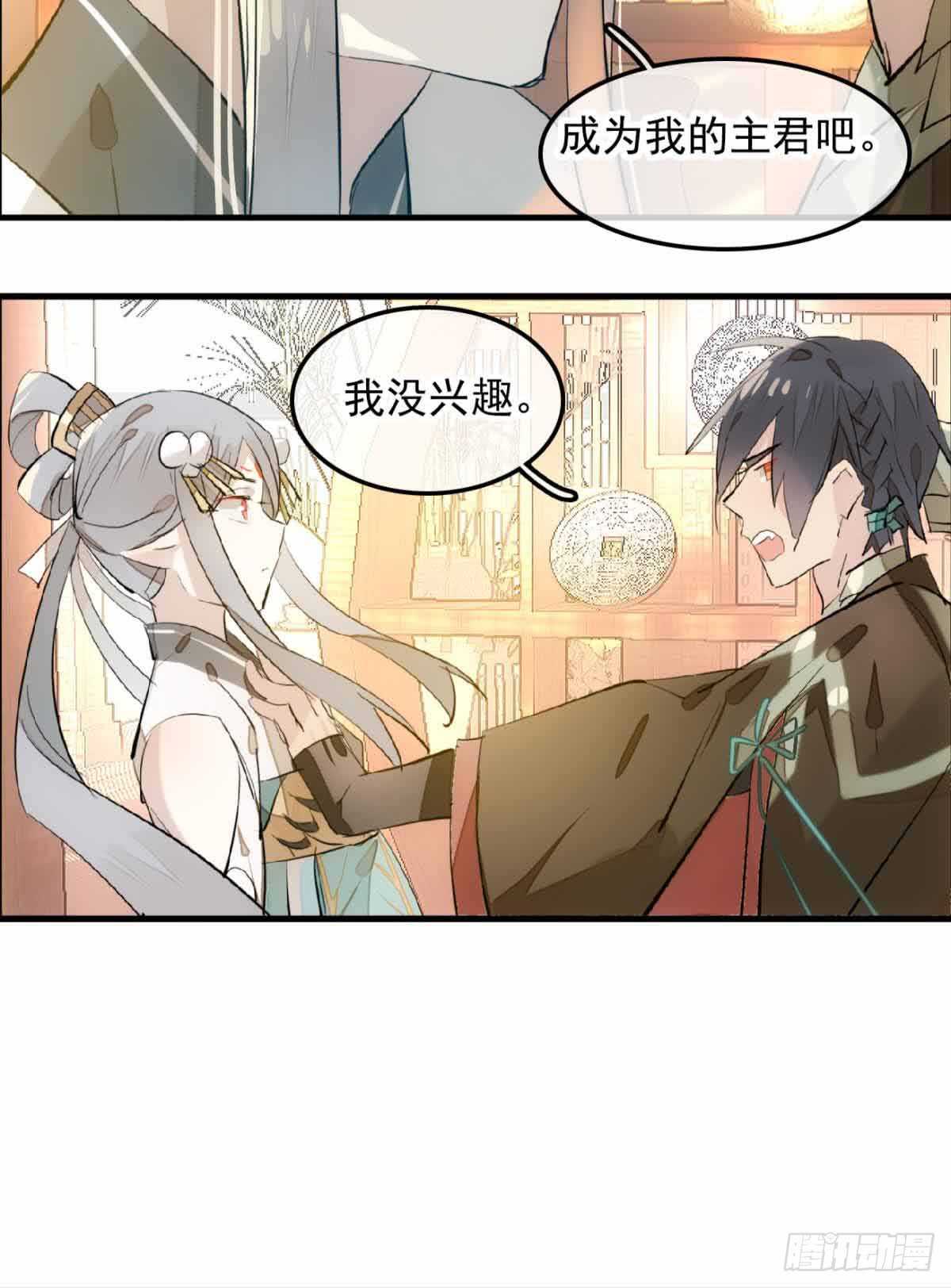 师父又在撩我(燎刃)漫画免费阅读全文下载漫画,131 春天的药2图