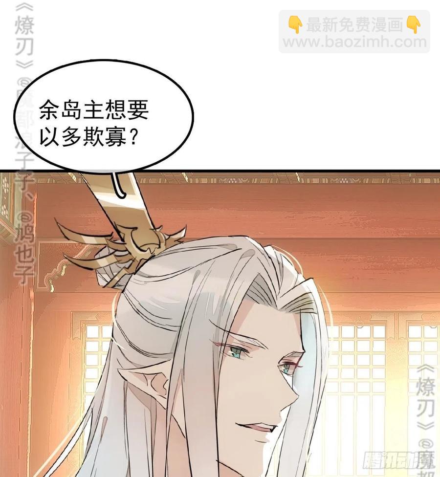 师父又在撩我(燎刃)漫画免费阅读全文下载漫画,174 罗预抢亲1图