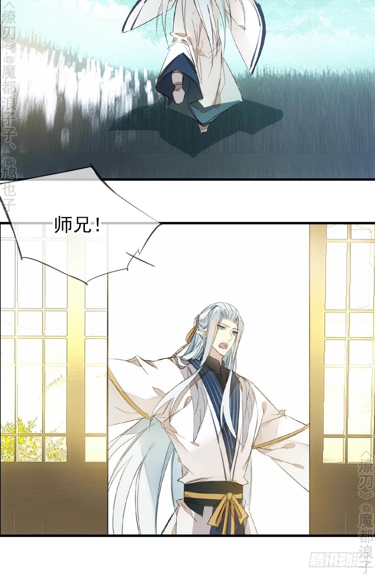 师父又在撩我燎刃小说酷漫网漫画,免费番外 断剑52图