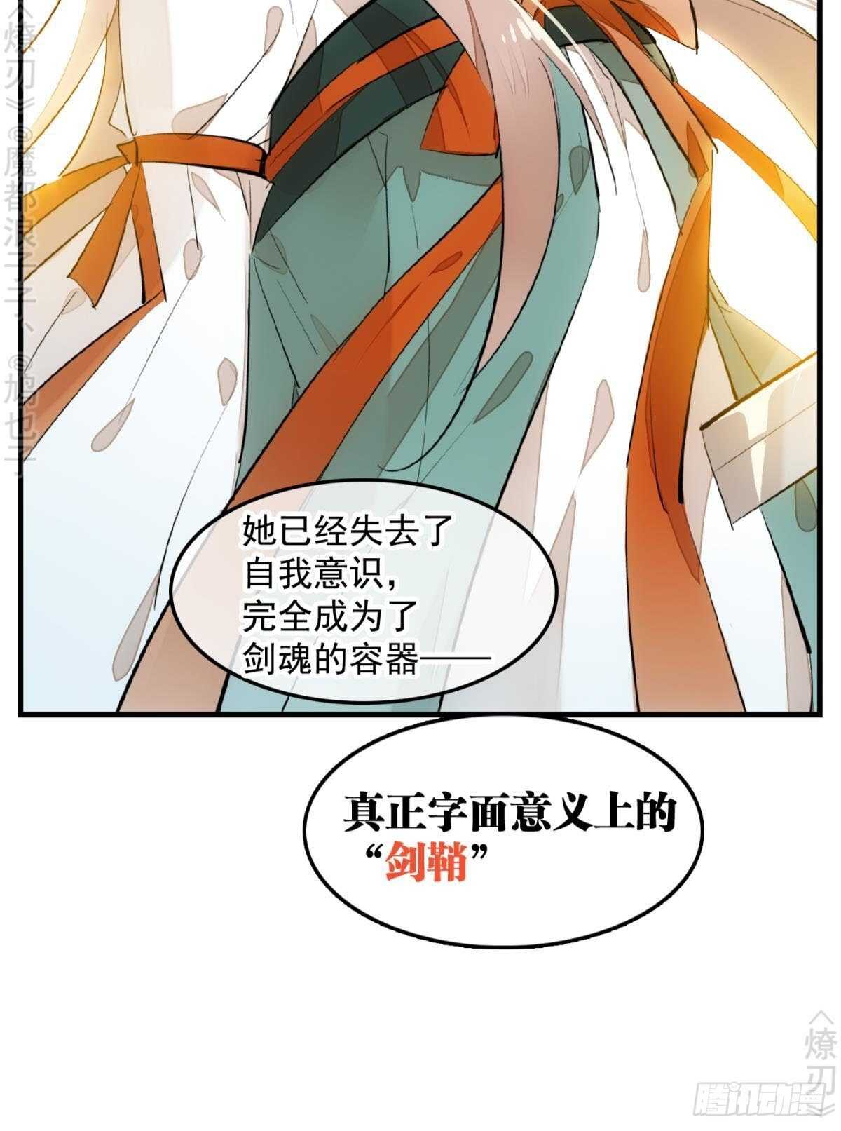 师父又在撩我燎刃人物关系漫画,150 我才不要生剑魂1图