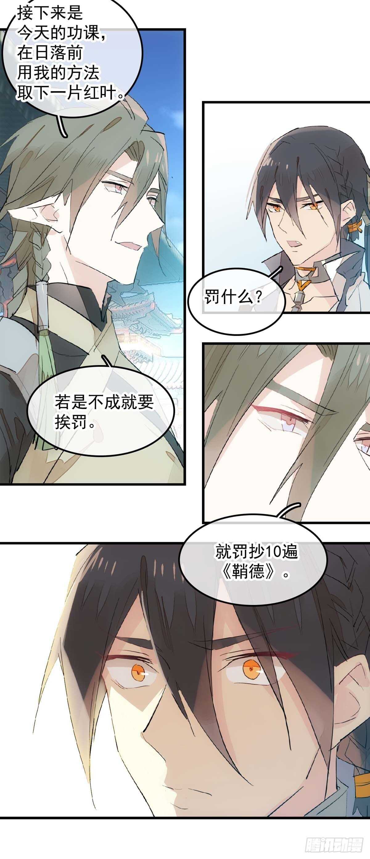 师父又在撩我燎刃漫画免费下拉式酷漫屋漫画,146 无芒所依1图