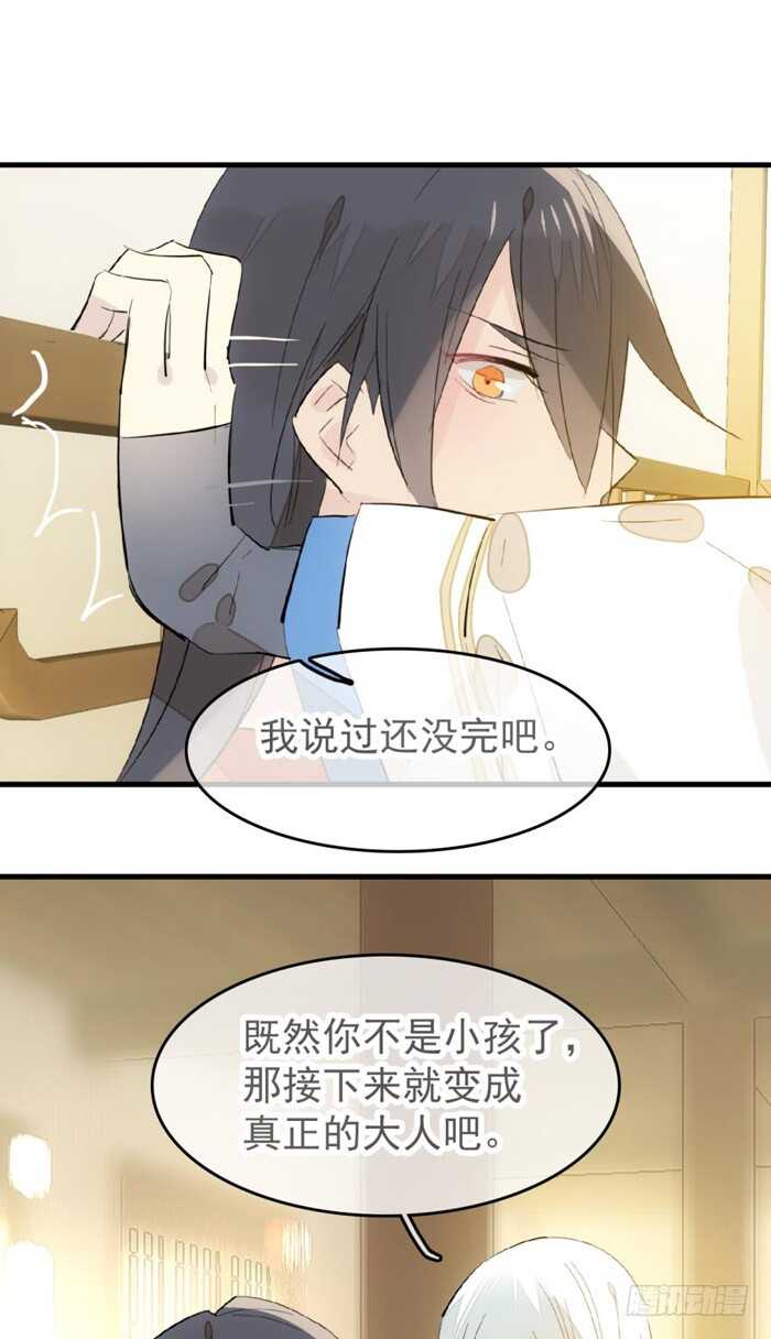师父又在撩我燎刃免费下拉式漫画,97 孕育剑魂2图