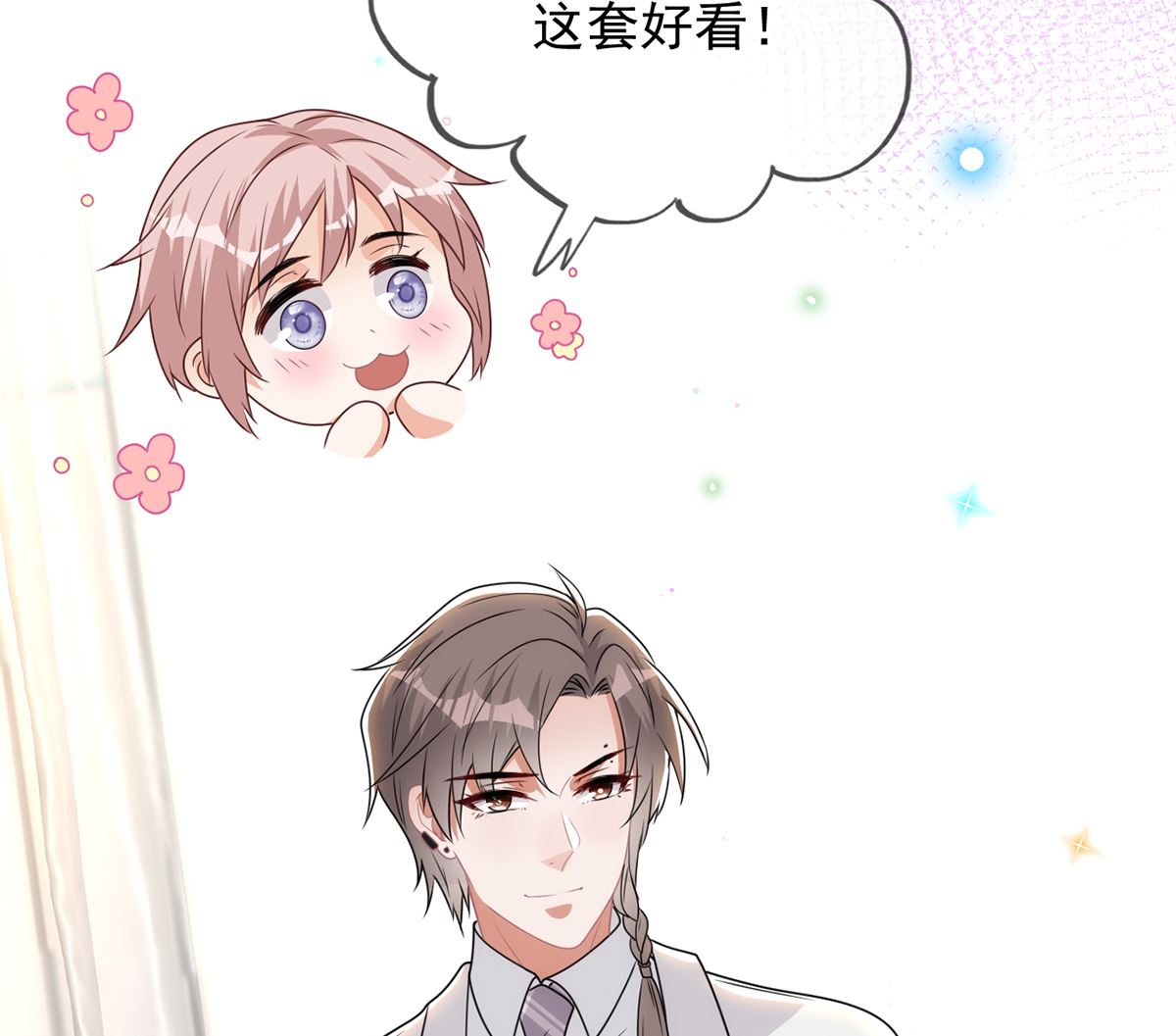 影帝他要闹离婚漫画在线免费观看漫画,第69话 小杭是假的1图