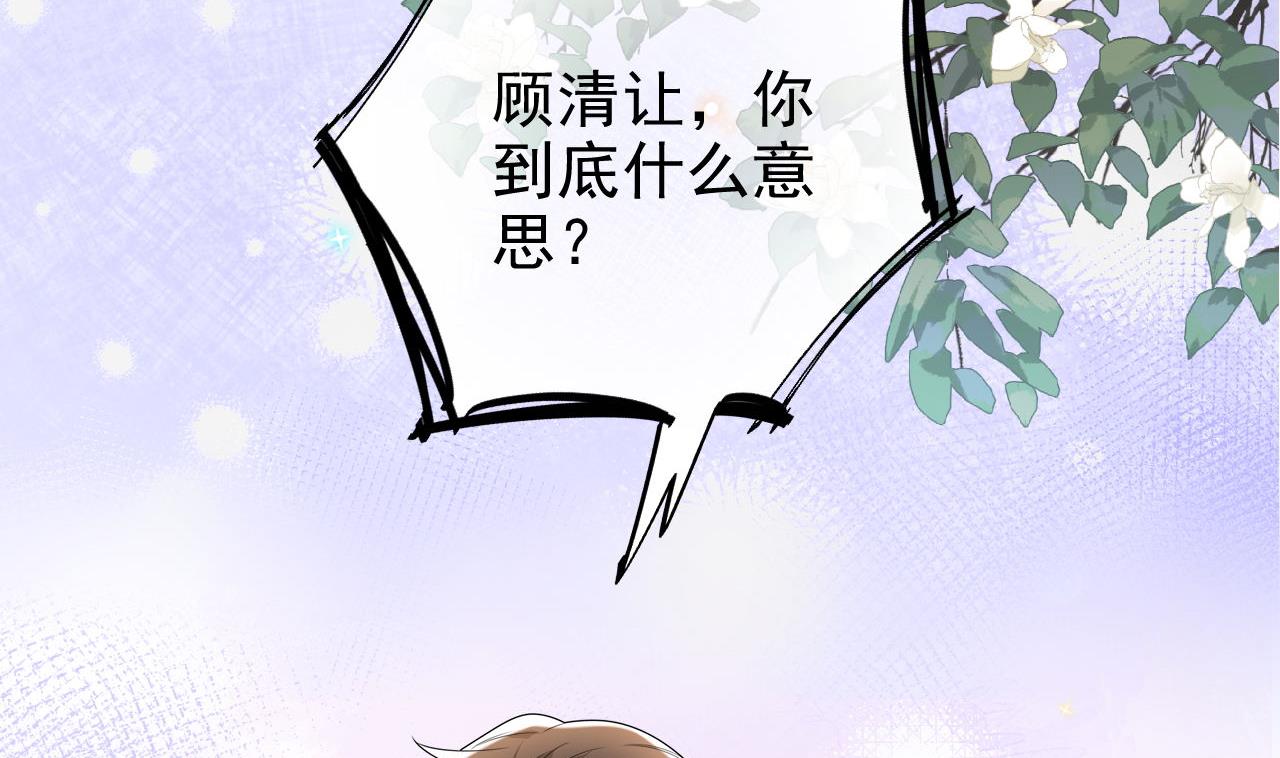 影帝他要闹离婚漫画在线免费观看漫画,第87话 顾清让，追上去1图
