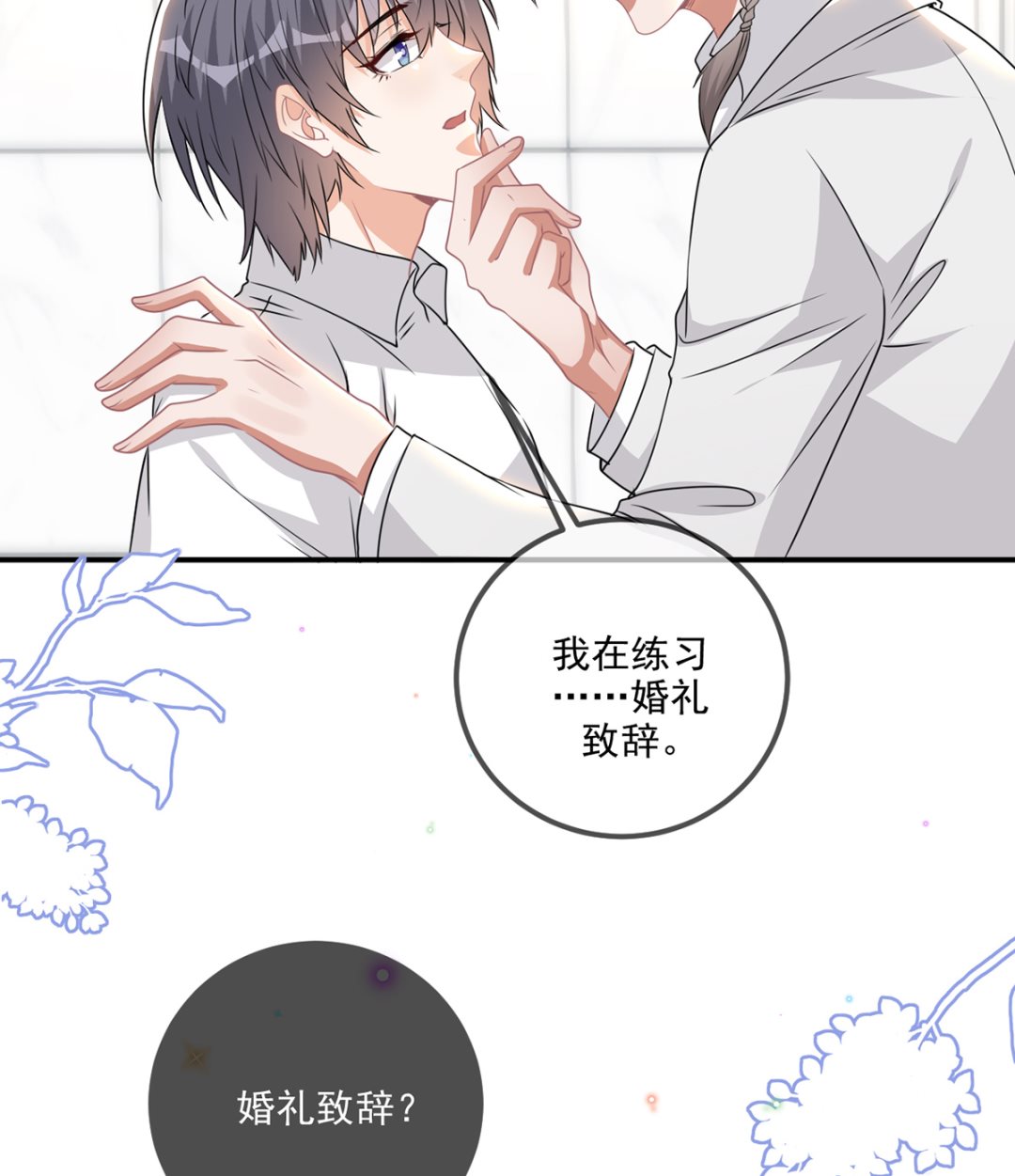 影帝他要闹离婚漫画在线免费观看漫画,第69话 小杭是假的2图