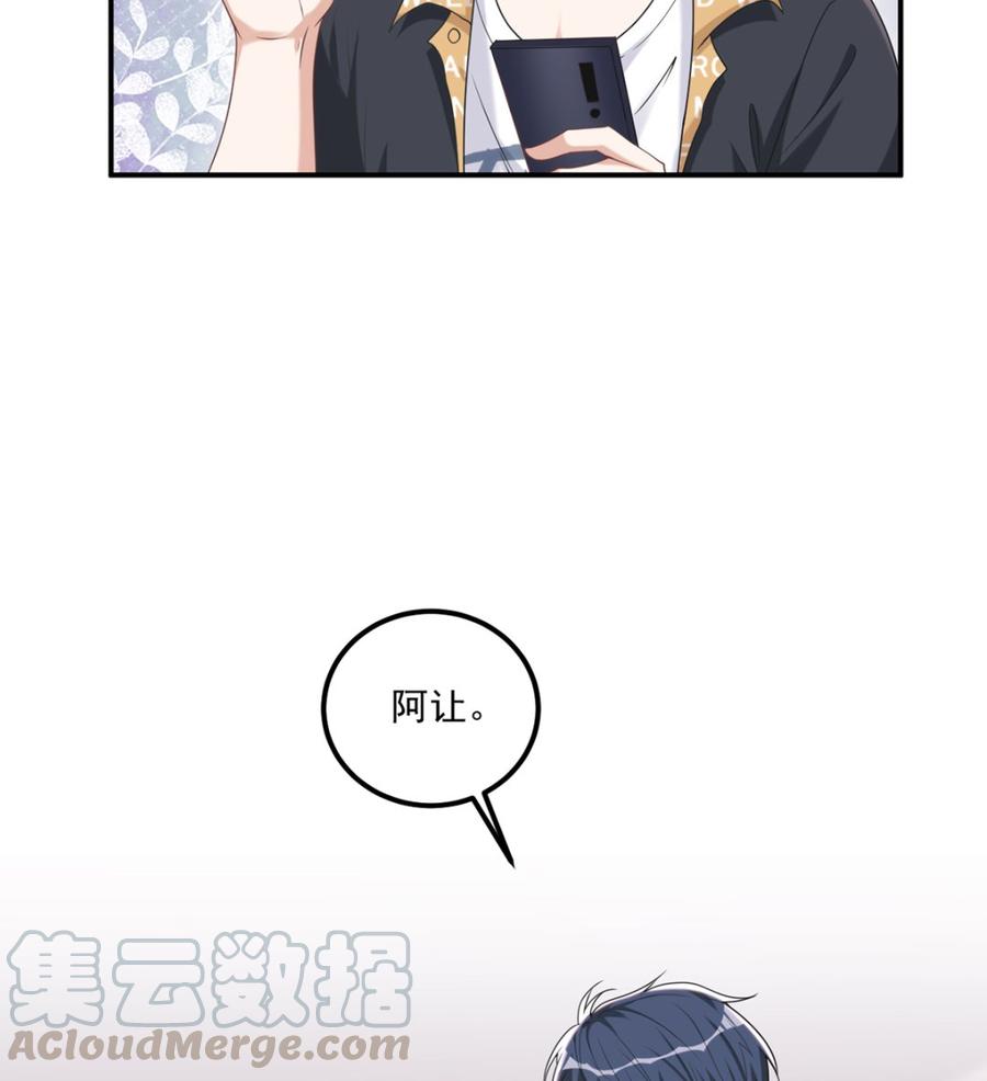 影帝他要闹离婚漫画在线免费观看漫画,第61话  总裁撒娇2图