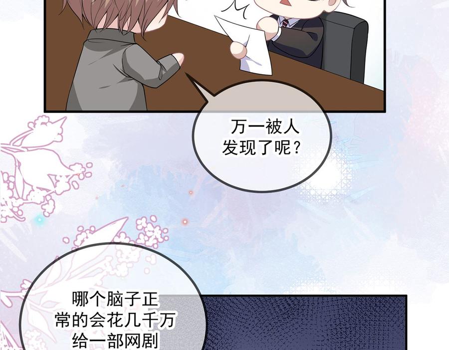 影帝他要闹离婚by朽爷免费阅读漫画,第51话 江总的小心思2图