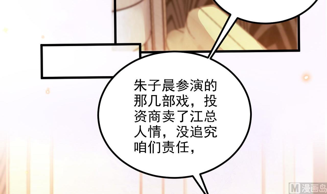 影帝他要闹离婚漫画在线免费观看漫画,第91话 明天见flag1图