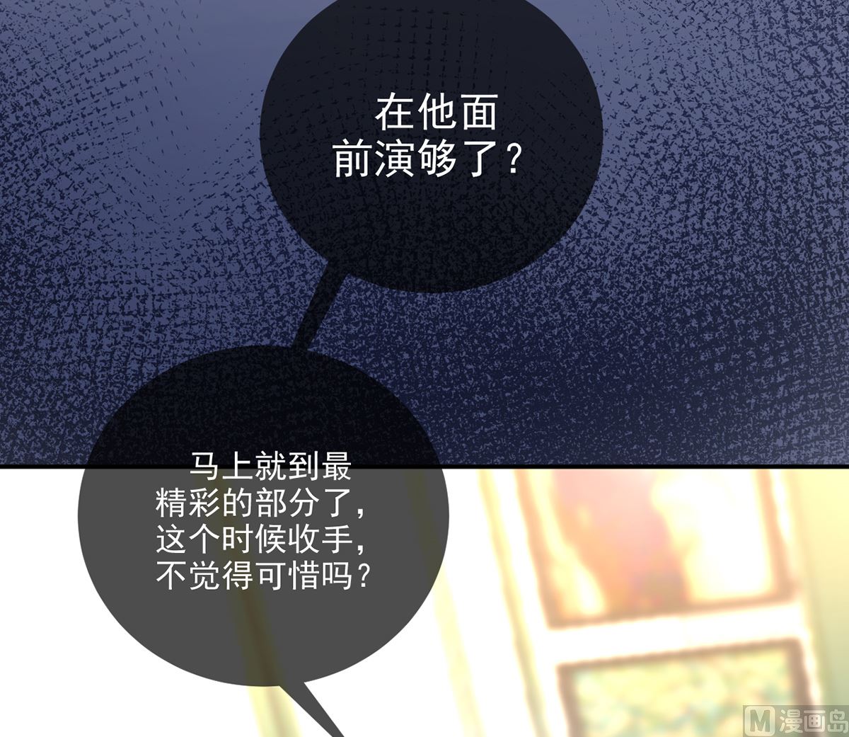 影帝他要闹离婚漫画在线免费观看漫画,第69话 小杭是假的1图