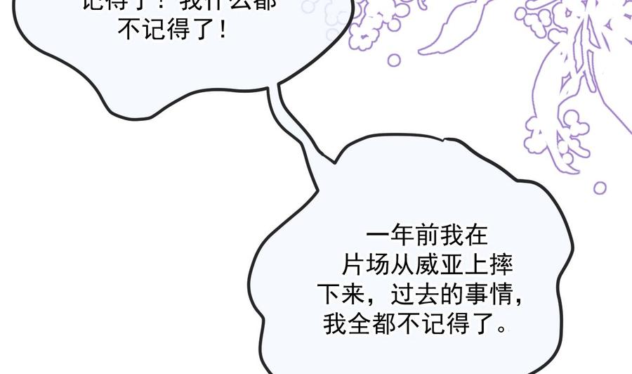 影帝他要闹离婚漫画在线免费观看漫画,第45话 千里追妻1图