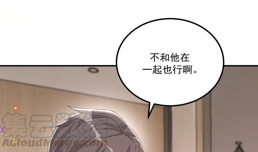 影帝他要闹离婚漫画在线免费观看漫画,第43话 沈之语是谁？1图