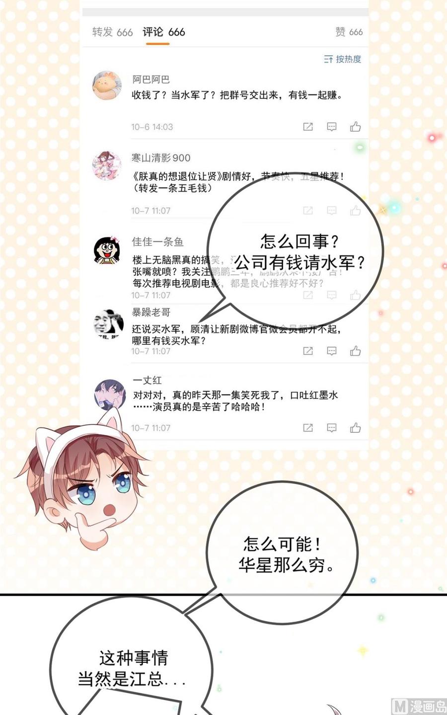 影帝他要闹离婚漫画在线免费观看漫画,第51话 江总的小心思2图