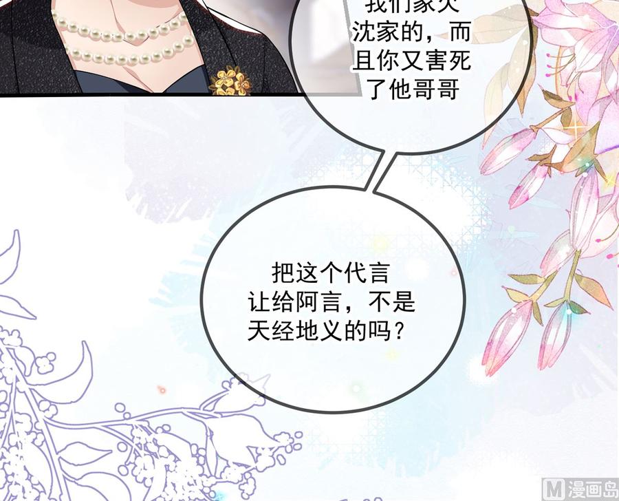 影帝他要闹离婚小说正版漫画,第54话  一刀两断2图